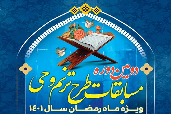 ترنم وحی
