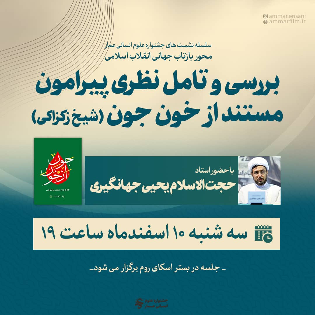 آماده// بررسی و تأمل نظری پیرامون مستند «از خون جون» آماده// بررسی و تأمل نظری پیرامون مستند «از خون جون»