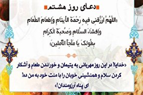 خدایا در این ماه مهربانی با یتیمان را روزیم فرما