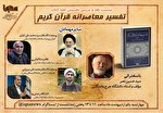 نشست نقد و بررسی کتاب «تفسیر معاصرانه قرآن» برگزار می‌شود