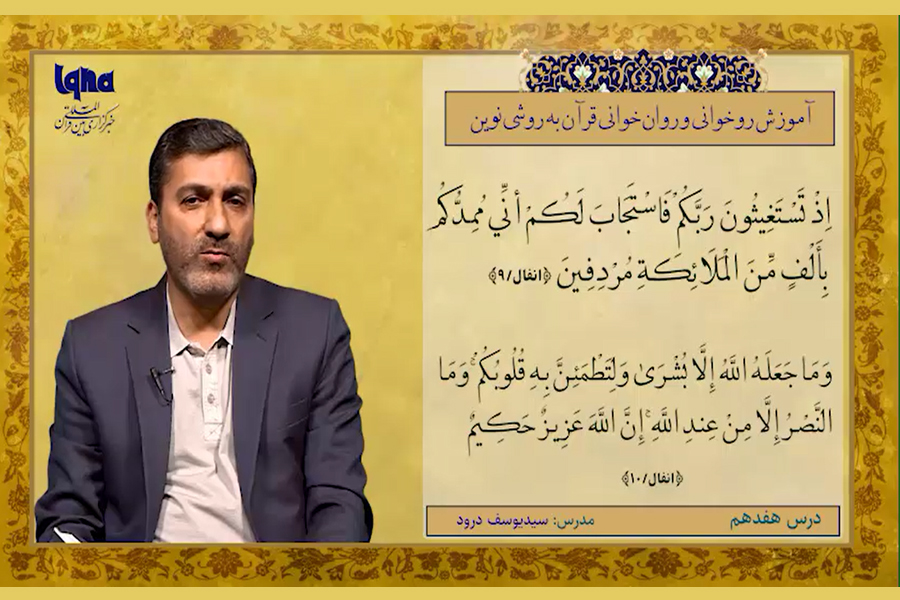 جمع‌بندی مباحث آموزش روخوانی / تمرین خواندن + فیلم