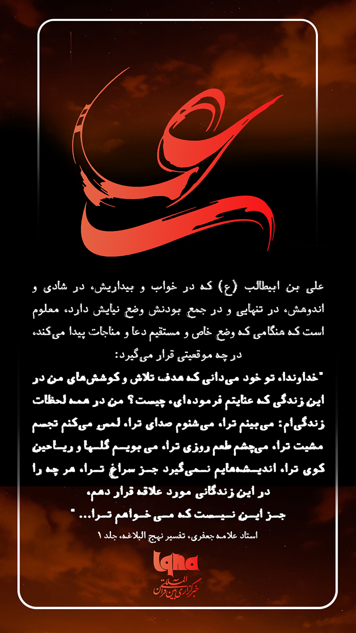 امام علی علامه جعفری