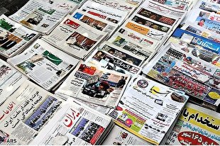 صفحه قرآنی روزنامه «شرق» منتشر شد + دانلود