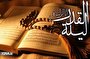 شب قدر؛ شب تدبیر و تعیین تقدیر انسان