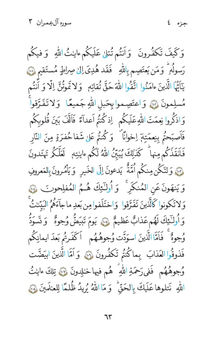 پنجشنبه///ضرورت &laquo;جمله&zwnj;نویسی&raquo; و &laquo;جمله&zwnj;خوانی&raquo; آیات قرآن