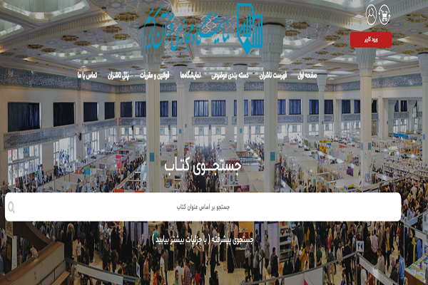 نحوه خرید از نمایشگاه مجازی قرآن + عکس