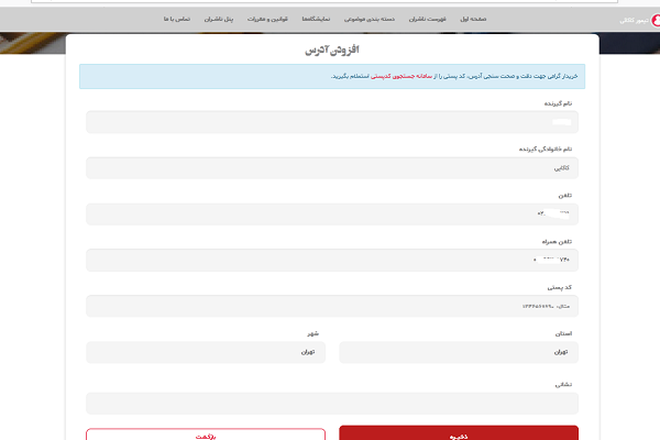 نحوه خرید از نمایشگاه مجازی قرآن + عکس
