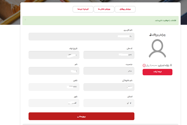نحوه خرید از نمایشگاه مجازی قرآن + عکس