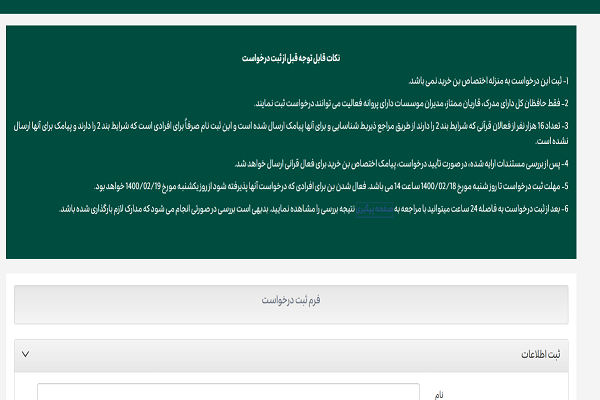 امکان ثبت گزارش مشکل برای دارندگان بن خرید از نمایشگاه قرآن امکان ثبت گزارش مشکل برای دارندگان بن خرید از نمایشگاه قرآن