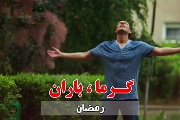 فیلم | در آخرین روزهای رمضان، هوای دلهایمان را از آلودگی‌ها پاک کنیم