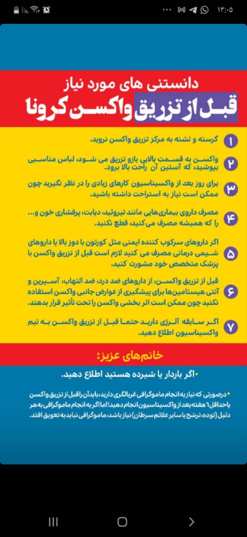 دانستنی&zwnj;های مهم قبل و بعد از تزریق واکسن کرونا