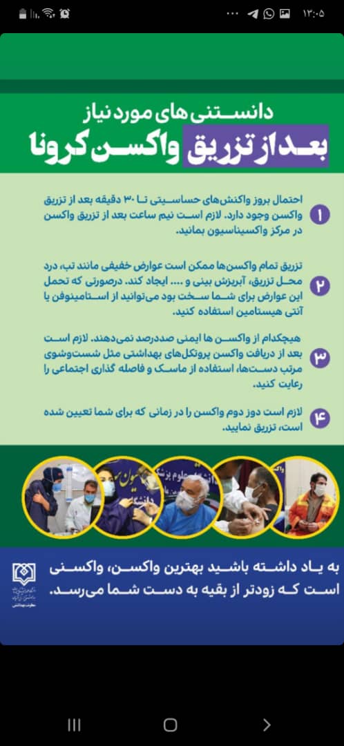 دانستنی&zwnj;های مهم قبل و بعد از تزریق واکسن کرونا