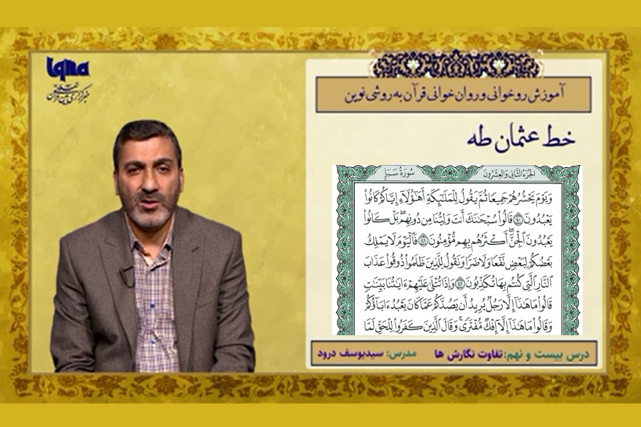 سیدیوسف درود روخوانی قرآنی