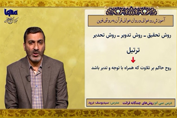 نکات تکمیلی برای صحیح‌خوانی قرآن + فیلم