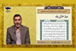دقت در تفاوت علامت‌گذاری در رسم‌الخط‌های قرآن + فیلم