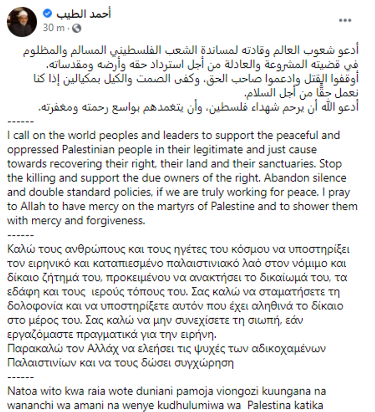 توئیت شیخ الازهر به 15 زبان در حمایت از فلسطین توئیت شیخ الازهر به 15 زبان در حمایت از فلسطین