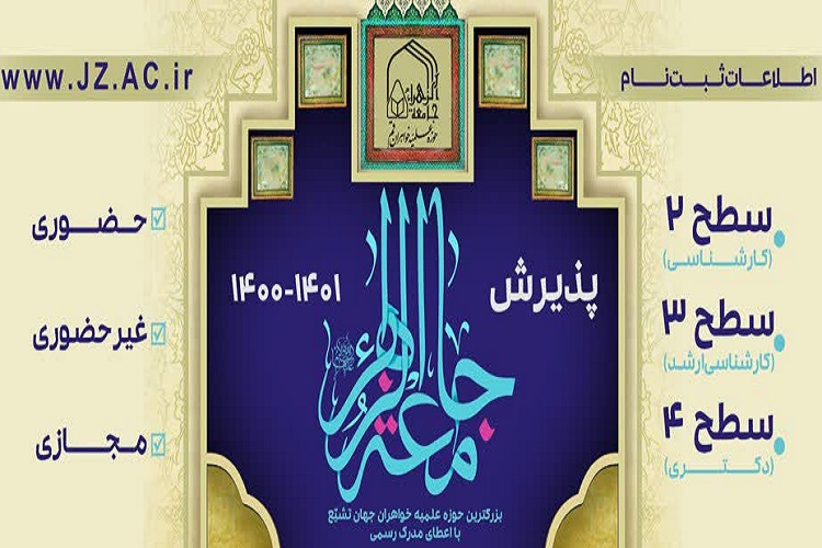 hvshg/ زمان دريافت كارت آزمون ورودی جامعه‌الزهرا(س) اعلام شد 