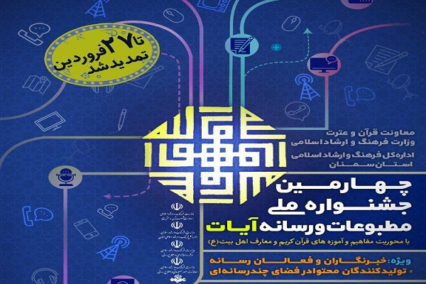 جشنواره آیات