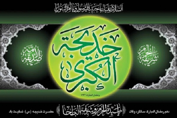 فیلم | سه وصیت حضرت خدیجه چه بود؟