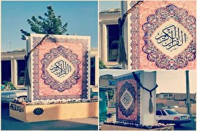 نصب اِلمان «قرآن و ماه خوب خدا» در شهرستان شهربابک + عکس