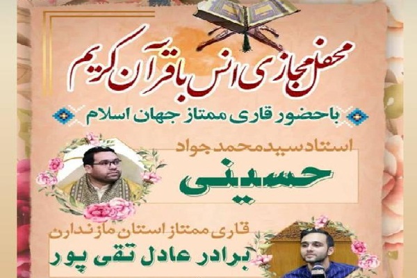 برگزاری محفل انس با قرآن در محمودآباد برگزاری محفل انس با قرآن در محمودآباد