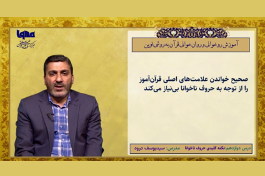 نکته‌ای برای شناختن حروف ناخوانا + فیلم