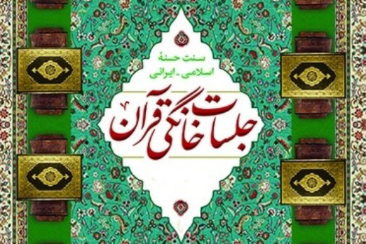 پویشی برای احیای مطالبه قرآنی مقام معظم رهبری