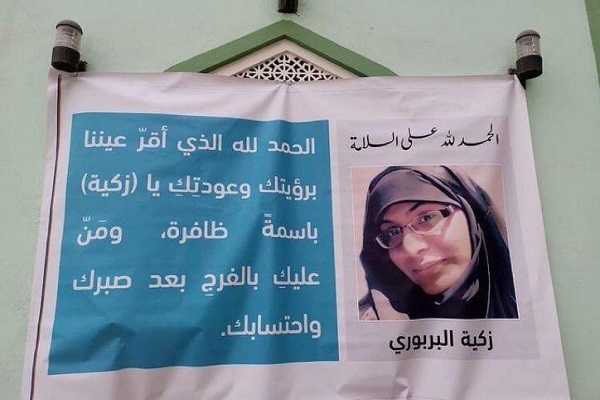 آزادی آخرین زن زندانی سیاسی بحرین پس از سه سال