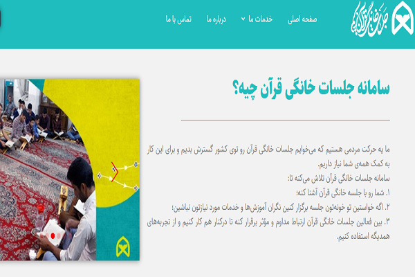 برگزاری مسابقه قرآنی در پویش «جلسات خانگی قرآن کریم»