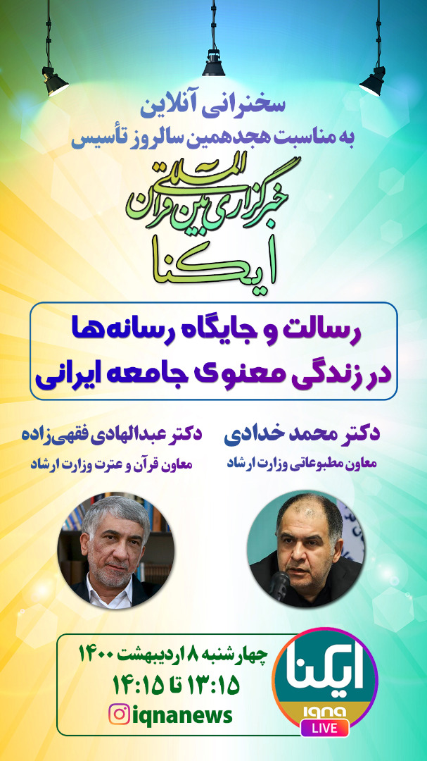 &laquo;رسالت و جایگاه رسانه&zwnj;ها در زندگی معنوی جامعه ایرانی&raquo; بررسی می&zwnj;شود