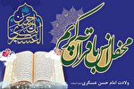 برگزاری محافل قرآن مجازی ویژه ولادت امام حسن(ع) در بقاع متبرکه هرمزگان