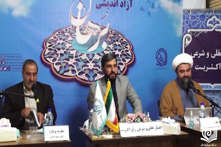 ارسال ت// امامی: رای اکثریت معیار و ضامن نظم اجتماعی است/ اکبرنژاد: در قرآن و سنت هیچ شاهدی بر معیاریت رای اکثریت نداریم ارسال ت// امامی: رای اکثریت معیار و ضامن نظم اجتماعی است/ اکبرنژاد: در قرآن و سنت هیچ شاهدی بر معیاریت رای اکثریت نداریم