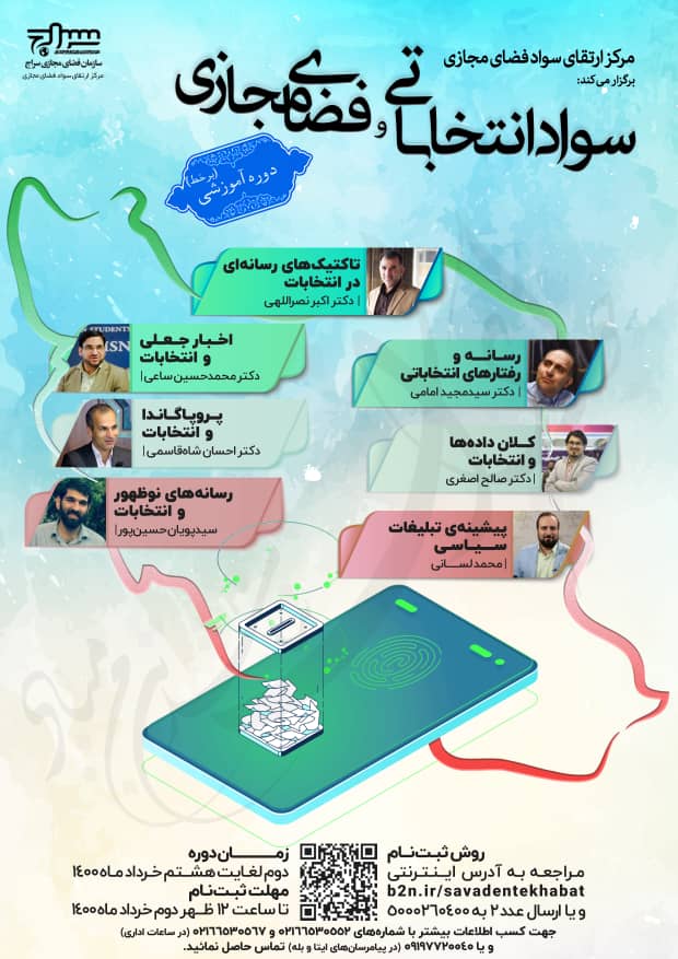 سواد انتخاباتی