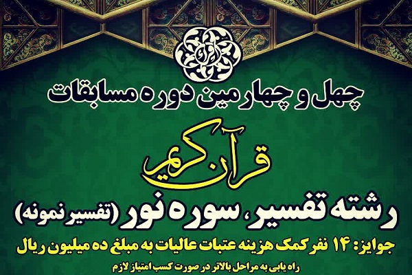 تمیدات اوقاف قم برای رشته تفسیر در مسابقات سراسری قرآن تمیدات اوقاف قم برای رشته تفسیر در مسابقات سراسری قرآن