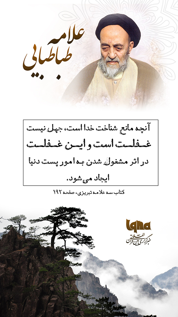  آیت الله طباطبایی