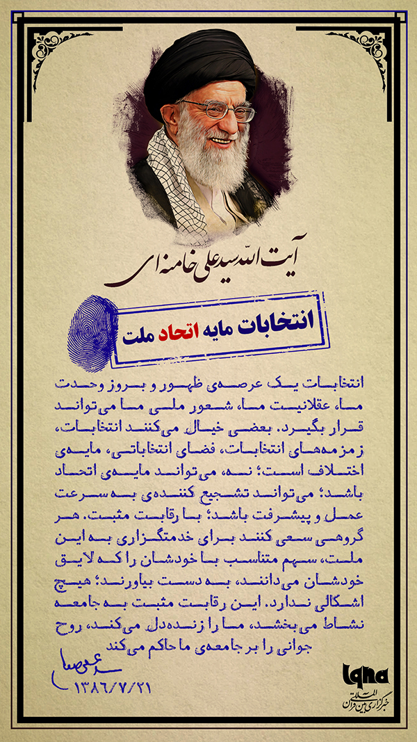  انتخابات مایه اتحاد ملت