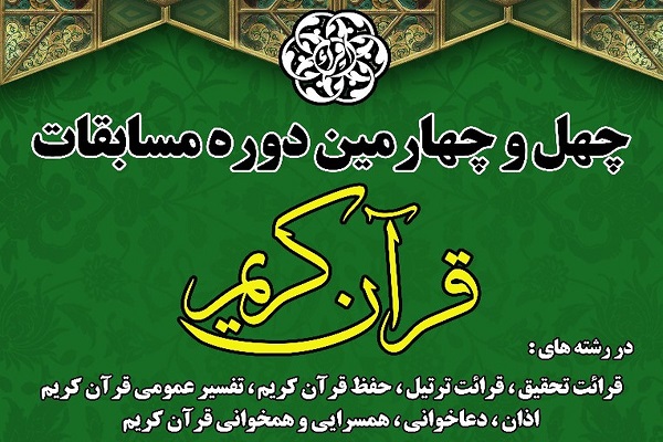 معرفی منابع تفسیر و دعاخوانی در مسابقات سراسری قرآن معرفی منابع تفسیر و دعاخوانی در مسابقات سراسری قرآن