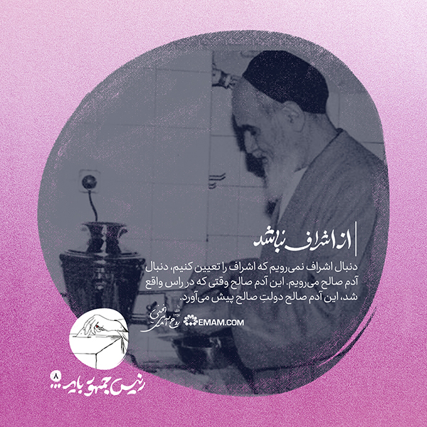 در حال تکمیل/ طرح | از اشراف نباشد