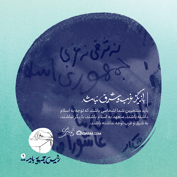 در حال تکمیل/ طرح | بازیگر غرب و شرق نباشد