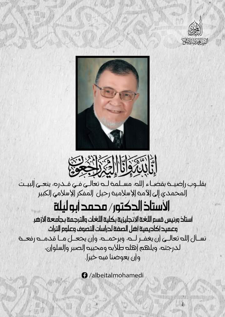 «محمد ابولیله»؛ از ترجمه قرآن به انگلیسی تا فعالیت پژوهشی اسلامی در اکستر