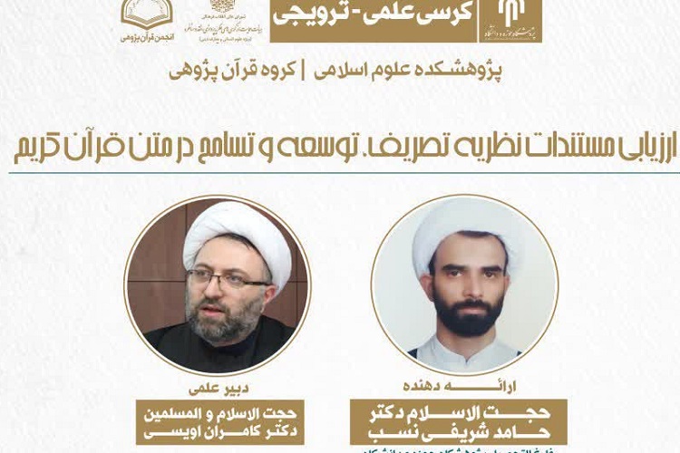 ارسال/ رجبی قدسی: تسامح در متن به آموزش قرآن کمک می&zwnj;کند/ فاکر میبدی: تصریف به تحریف می&zwnj;انجامد