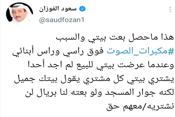 پاسخ جوان مسیحی به نویسنده سعودی در حمایت از مساجد مسلمانان