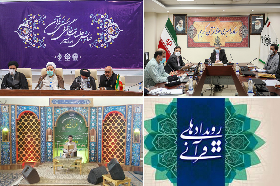 آغاز به کار یک کمیسیون قرآنی دیگر و پیگیری وضعیت بودجه حفظ
