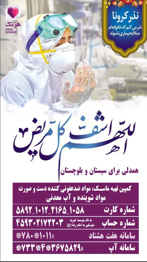 جهاد خیرین هم&zwnj;نمک در سیستان و بلوچستان