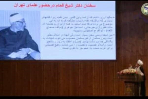 برگزاری همایش مجازی نقش مراکز علمی و فرهنگی در تقریب مذاهب اسلامی