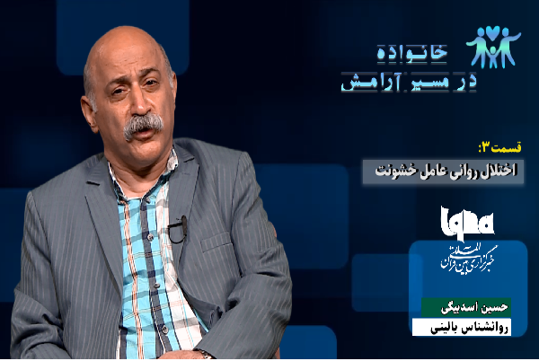 اگر خشونت خانوادگی دارید سلامت روان اعضا را بررسی کنید + فیلم