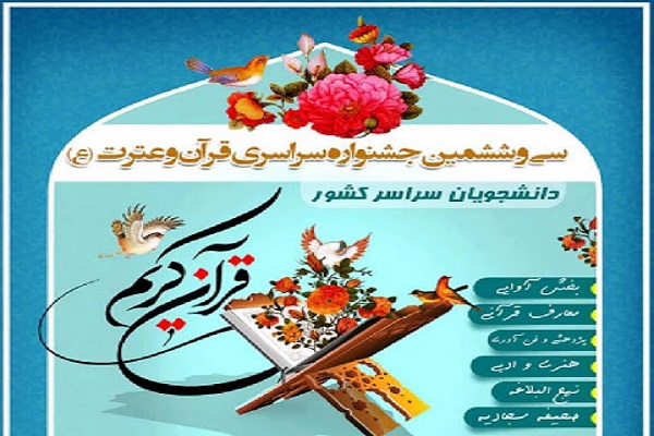 تعویق آزمون‌ بخش معارفی جشنواره قرآنی وزارت علوم