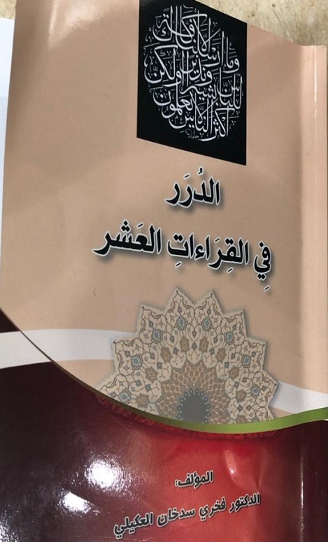 بررسی ویژگی‌های کتاب قرآنی «الدرر فی القراءات العشر»
