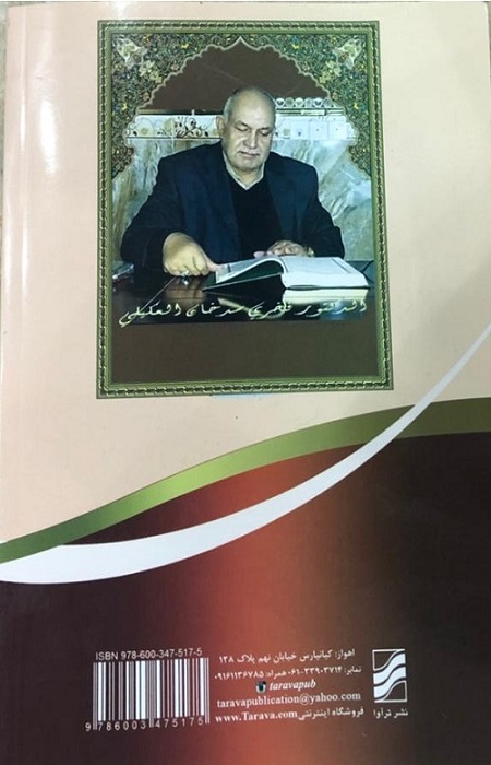 بررسی ویژگی‌های کتاب قرآنی «الدرر فی القراءات العشر»