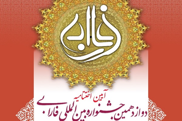 از برگزاری اختتامیه جشنواره فارابی تا پاسخ فاضل لنکرانی به مدعیات سروش / جمعه